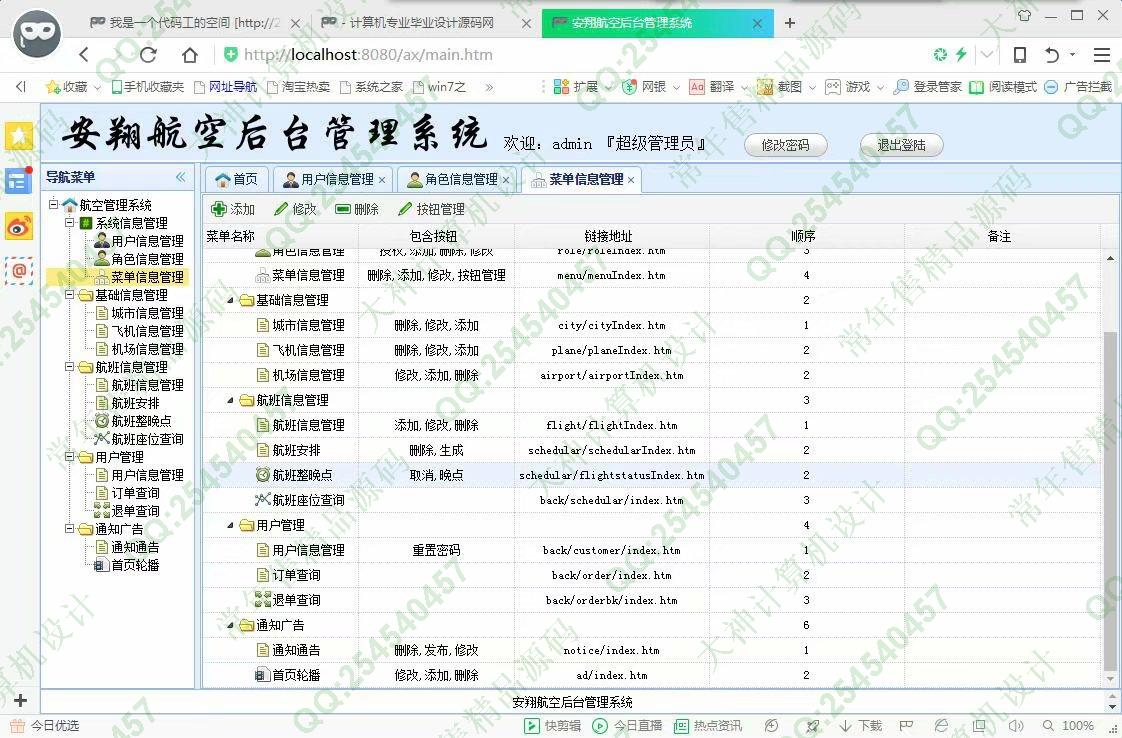 计算机源码设计实例-951JSP基于SSM飞机票预订航空订票网站【定制】截图