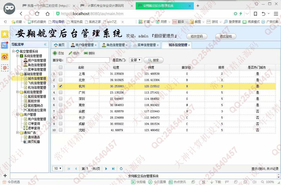 计算机源码设计实例-951JSP基于SSM飞机票预订航空订票网站【定制】截图
