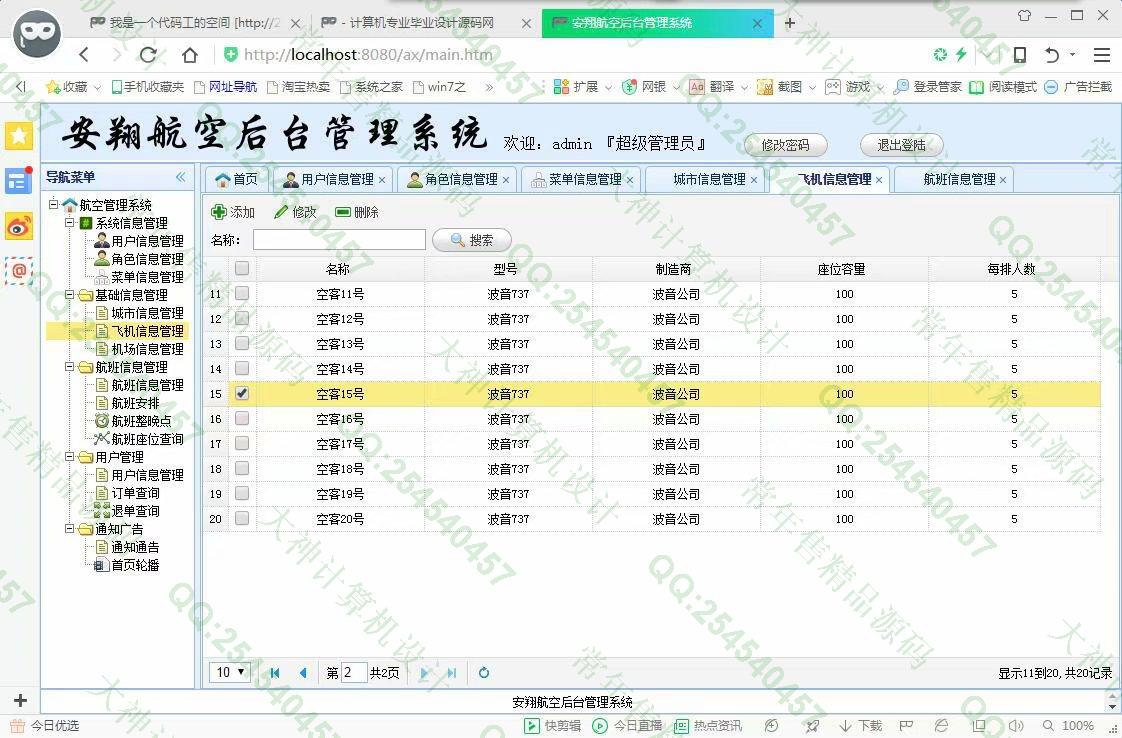 计算机源码设计实例-951JSP基于SSM飞机票预订航空订票网站【定制】截图