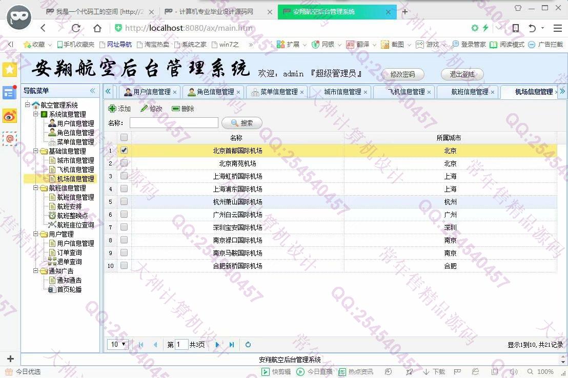 计算机源码设计实例-951JSP基于SSM飞机票预订航空订票网站【定制】截图