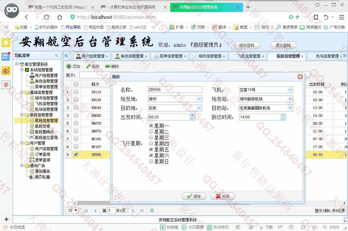 计算机源码设计实例-951JSP基于SSM飞机票预订航空订票网站【定制】截图