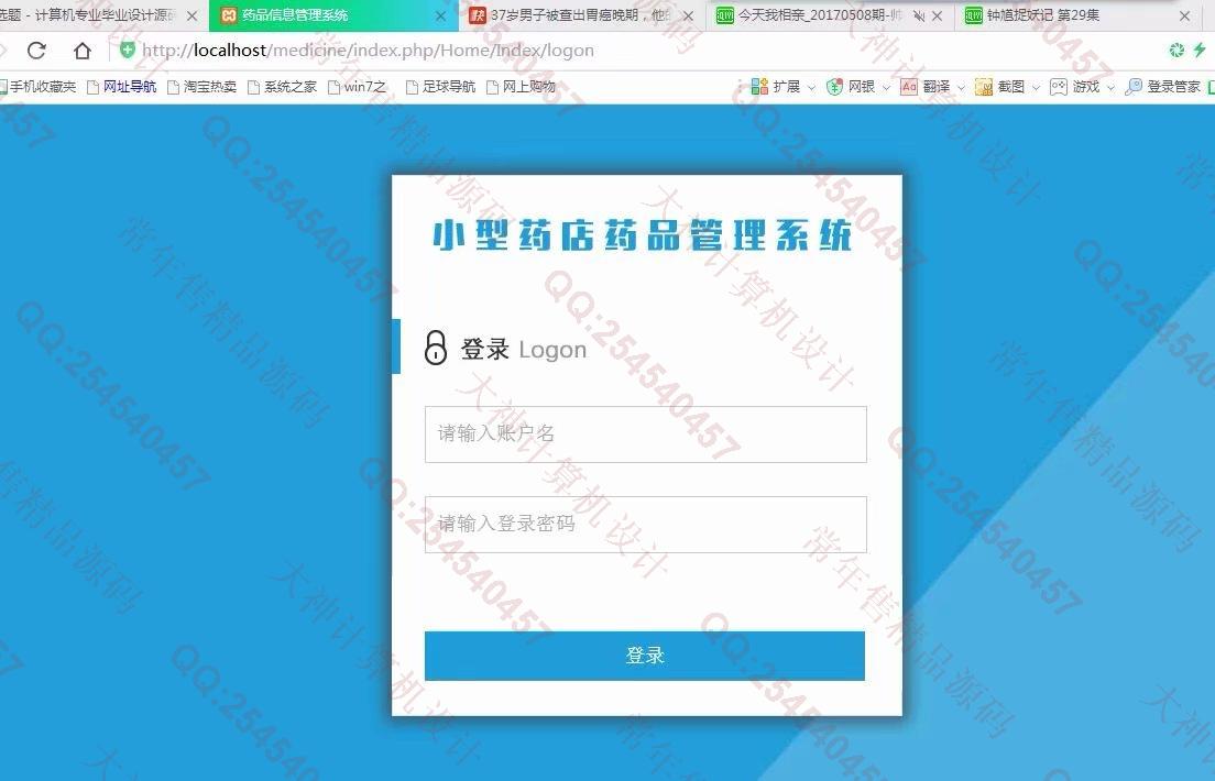 计算机源码设计实例-952基于ThinkPHP药店药品进销存管理系统截图