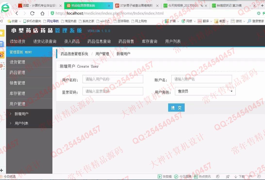 计算机源码设计实例-952基于ThinkPHP药店药品进销存管理系统截图