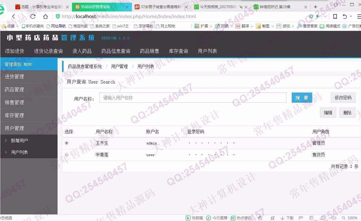 计算机源码设计实例-952基于ThinkPHP药店药品进销存管理系统截图