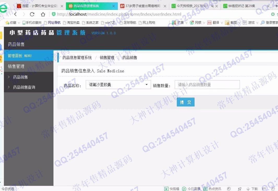 计算机源码设计实例-952基于ThinkPHP药店药品进销存管理系统截图