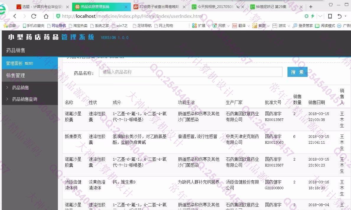 计算机源码设计实例-952基于ThinkPHP药店药品进销存管理系统截图
