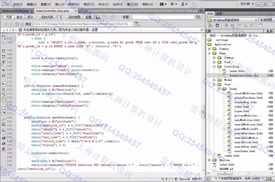 计算机源码设计实例-952基于ThinkPHP药店药品进销存管理系统截图