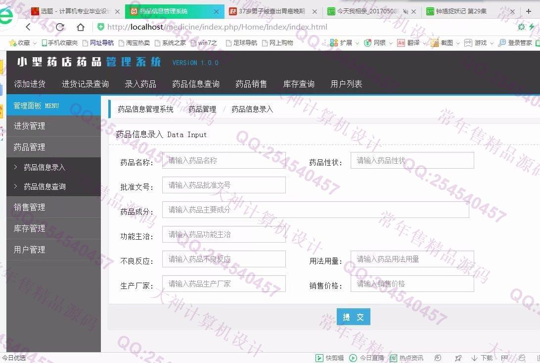 计算机源码设计实例-952基于ThinkPHP药店药品进销存管理系统截图