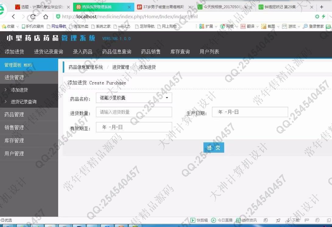 计算机源码设计实例-952基于ThinkPHP药店药品进销存管理系统截图