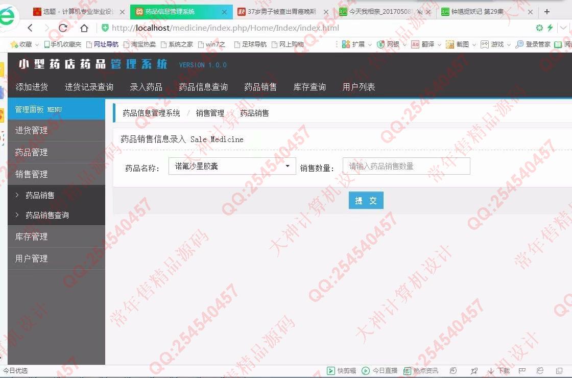 计算机源码设计实例-952基于ThinkPHP药店药品进销存管理系统截图