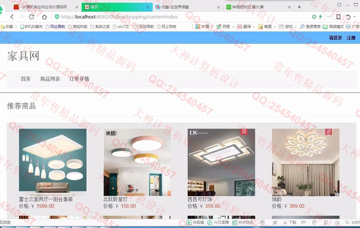计算机源码设计实例-953JSP基于SSM家居产品订购推广服务网站【定制】截图