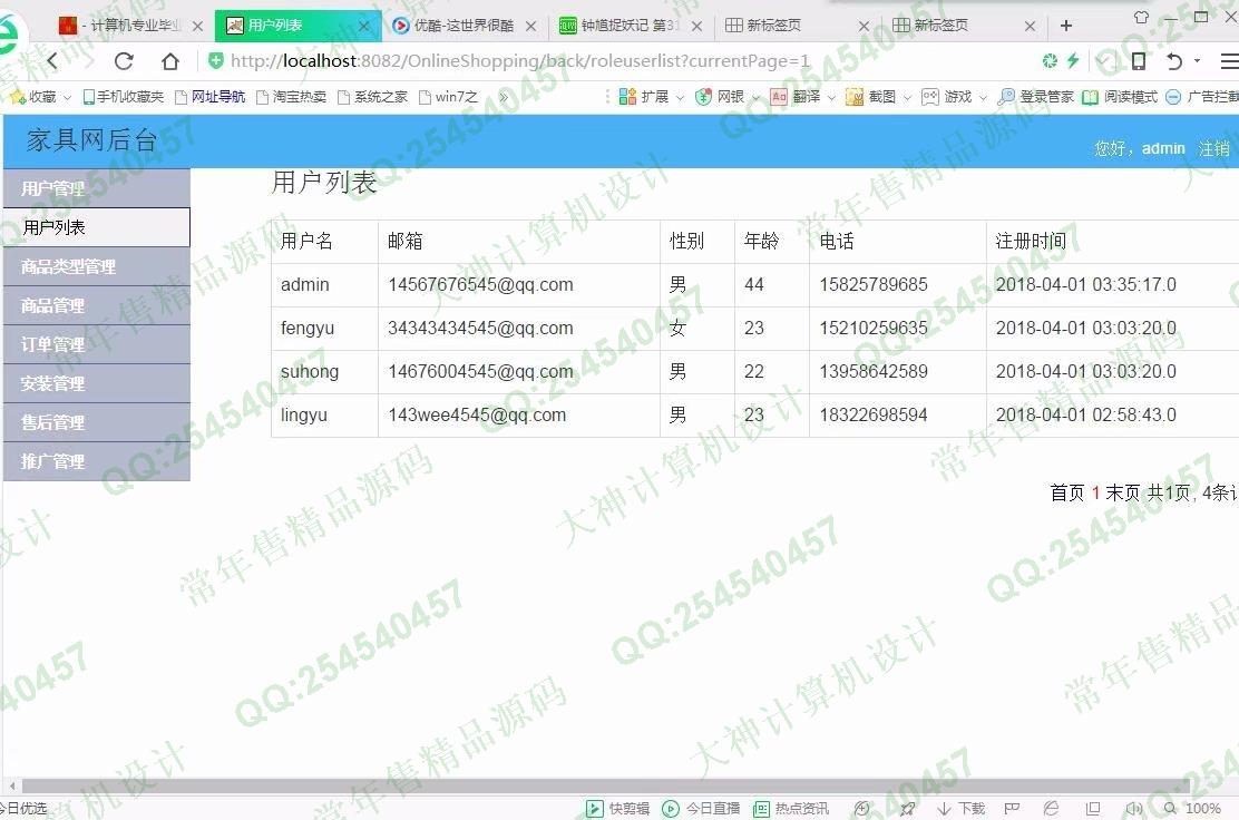 计算机源码设计实例-953JSP基于SSM家居产品订购推广服务网站【定制】截图