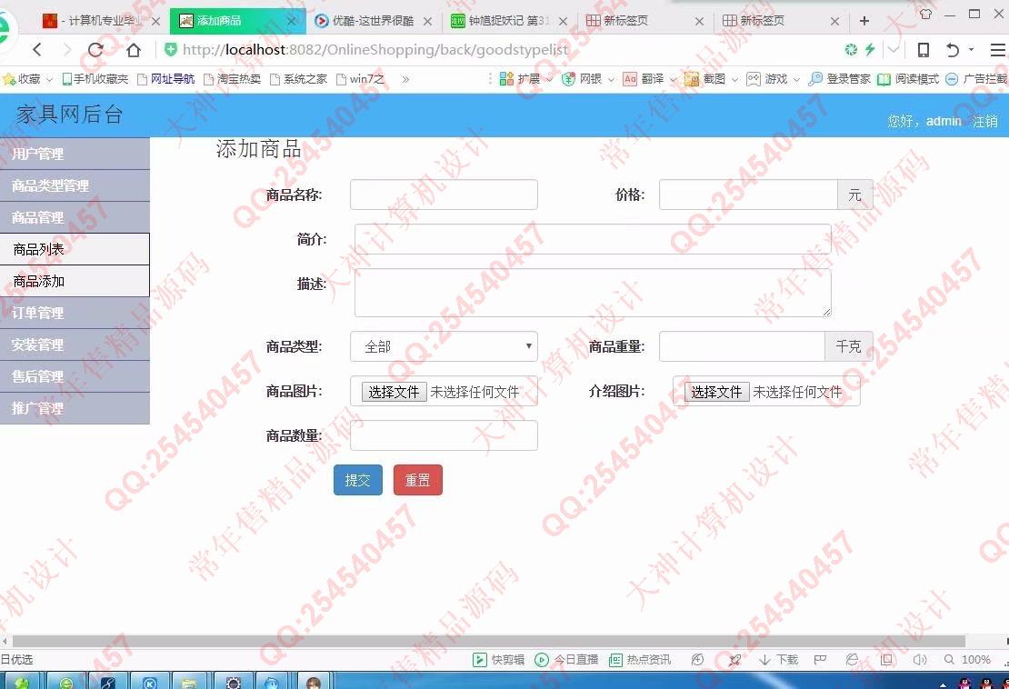 计算机源码设计实例-953JSP基于SSM家居产品订购推广服务网站【定制】截图