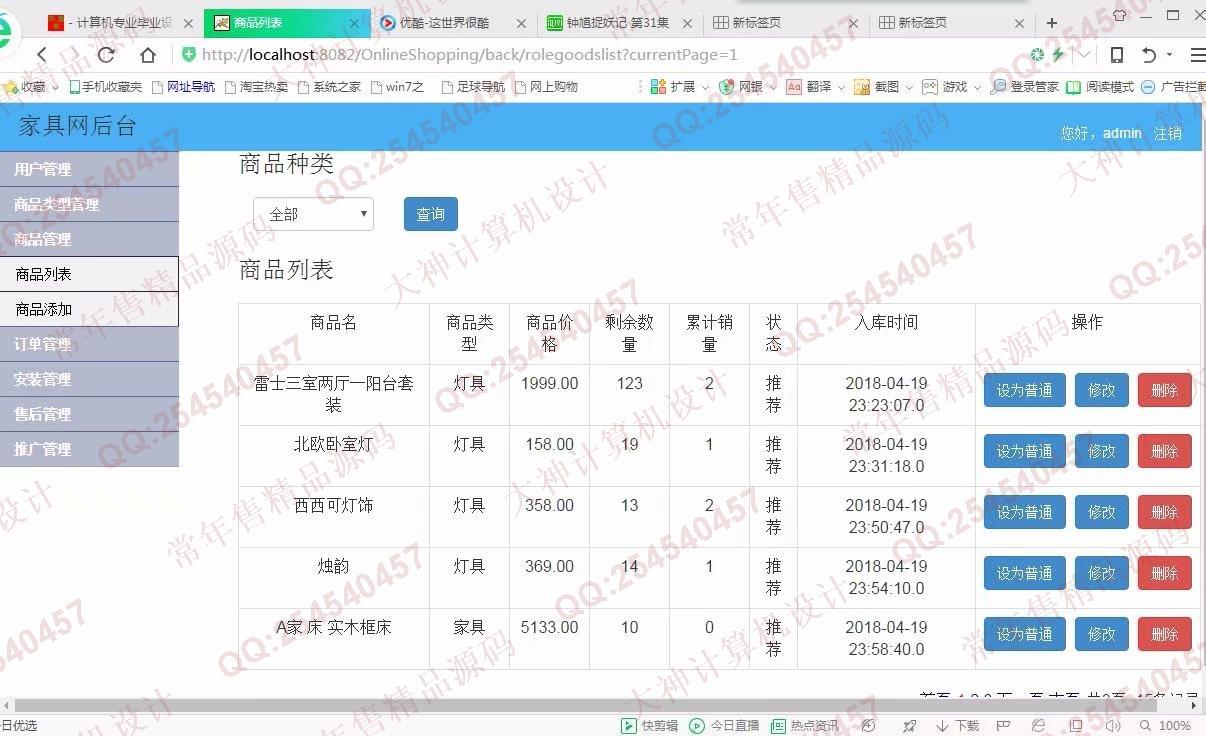 计算机源码设计实例-953JSP基于SSM家居产品订购推广服务网站【定制】截图