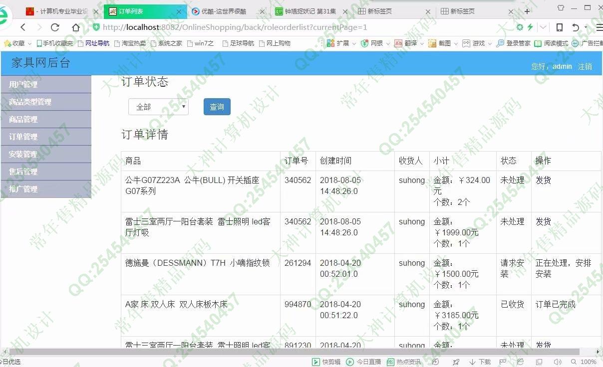 计算机源码设计实例-953JSP基于SSM家居产品订购推广服务网站【定制】截图
