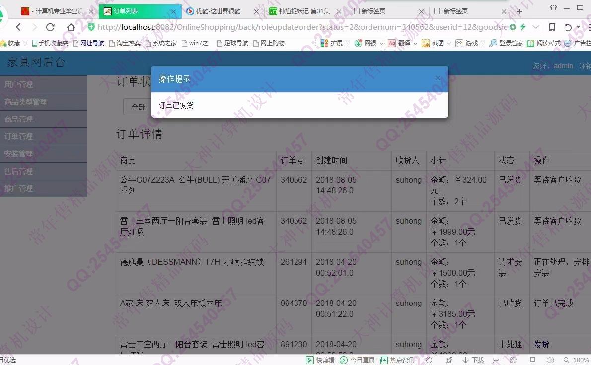 计算机源码设计实例-953JSP基于SSM家居产品订购推广服务网站【定制】截图