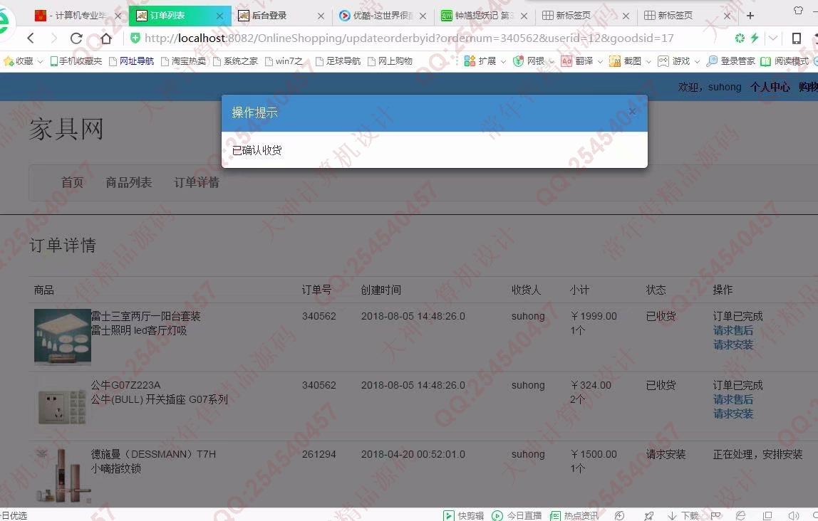 计算机源码设计实例-953JSP基于SSM家居产品订购推广服务网站【定制】截图