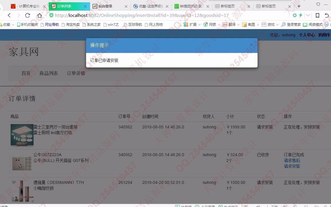 计算机源码设计实例-953JSP基于SSM家居产品订购推广服务网站【定制】截图