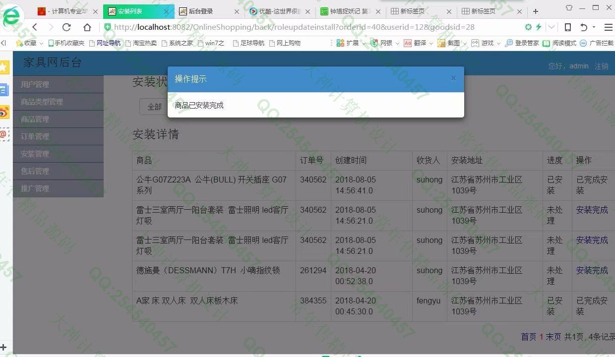计算机源码设计实例-953JSP基于SSM家居产品订购推广服务网站【定制】截图