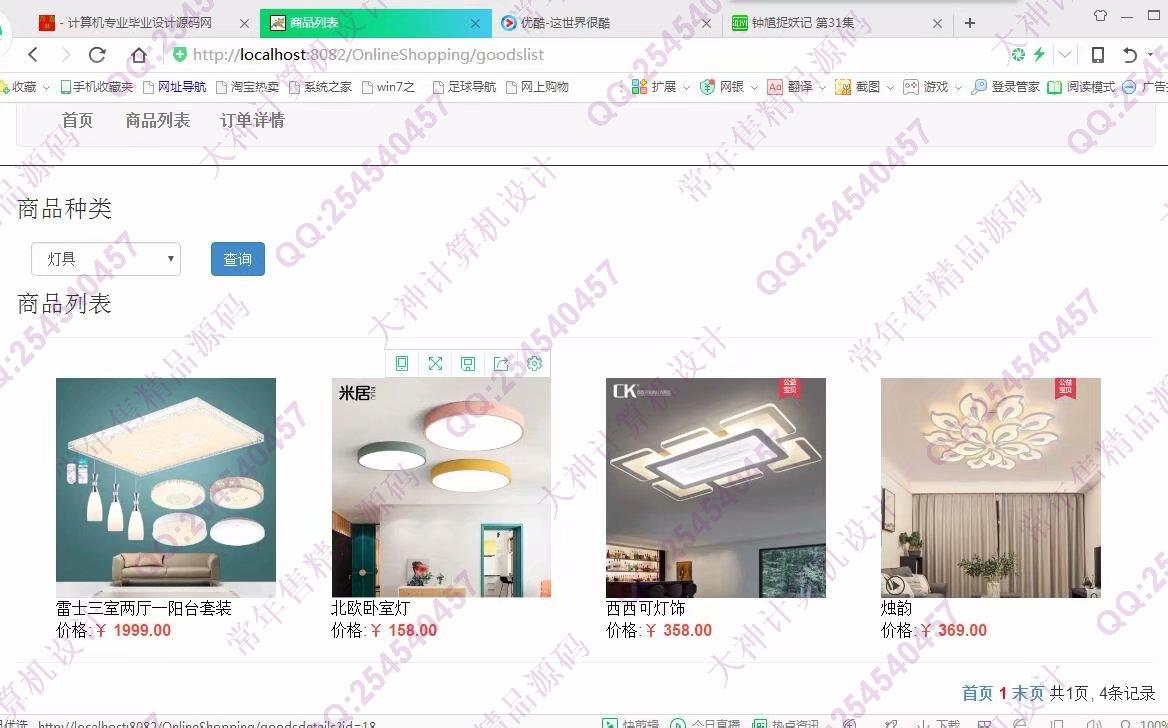 计算机源码设计实例-953JSP基于SSM家居产品订购推广服务网站【定制】截图