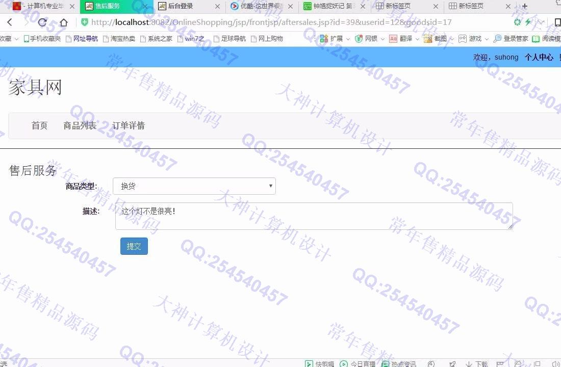 计算机源码设计实例-953JSP基于SSM家居产品订购推广服务网站【定制】截图