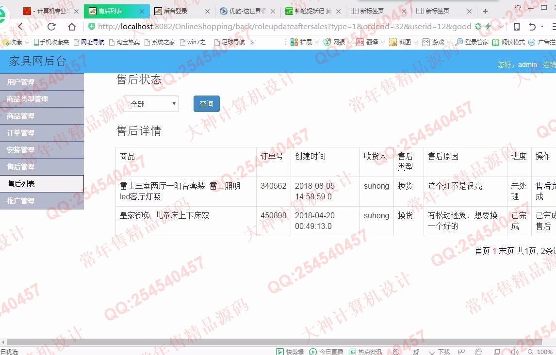 计算机源码设计实例-953JSP基于SSM家居产品订购推广服务网站【定制】截图