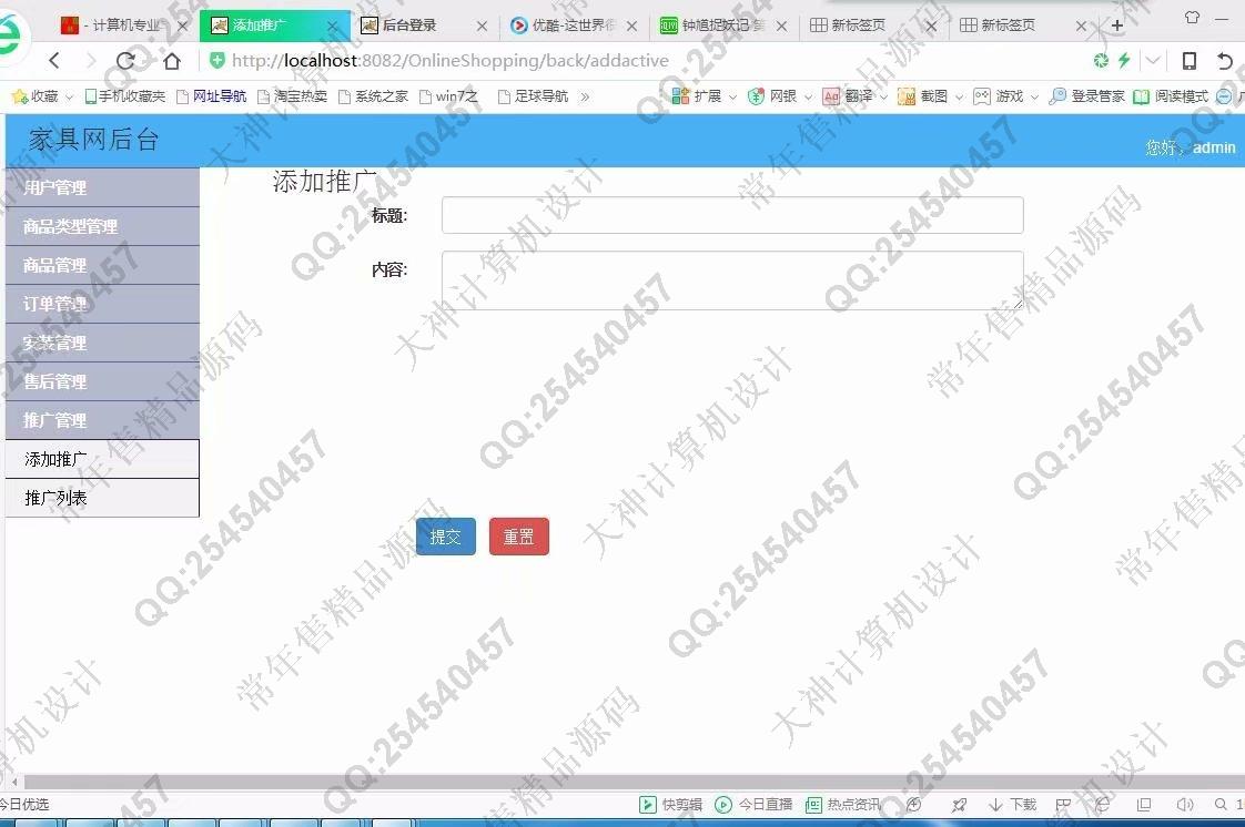 计算机源码设计实例-953JSP基于SSM家居产品订购推广服务网站【定制】截图