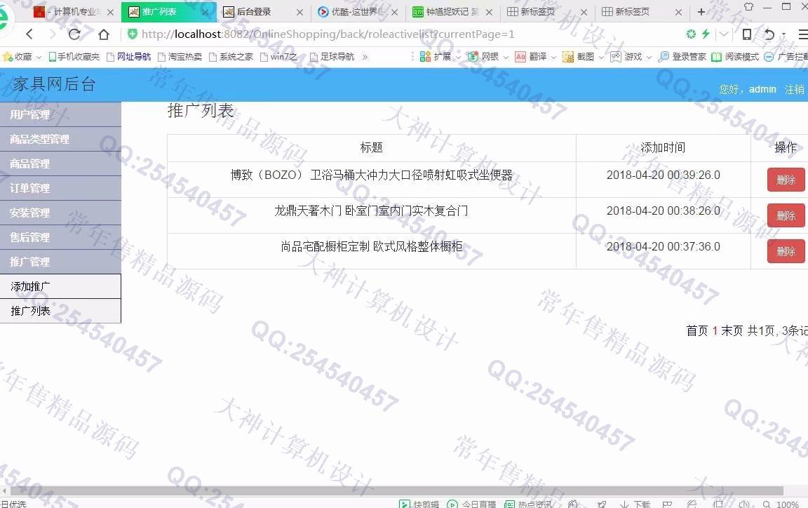 计算机源码设计实例-953JSP基于SSM家居产品订购推广服务网站【定制】截图