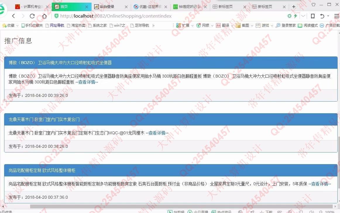 计算机源码设计实例-953JSP基于SSM家居产品订购推广服务网站【定制】截图