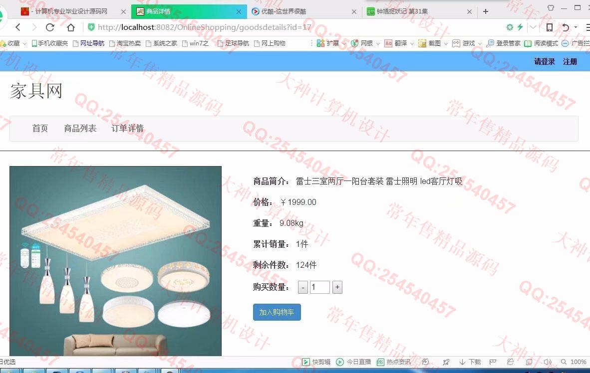 计算机源码设计实例-953JSP基于SSM家居产品订购推广服务网站【定制】截图