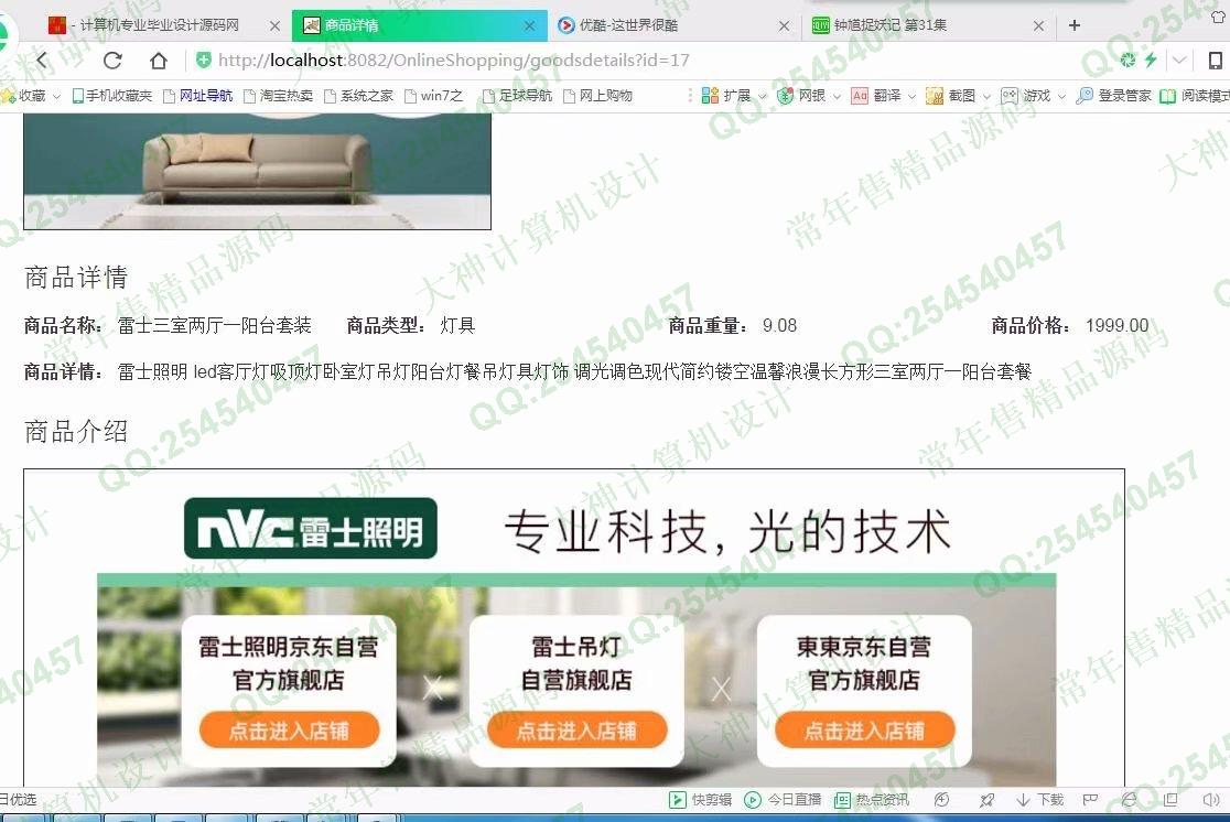 计算机源码设计实例-953JSP基于SSM家居产品订购推广服务网站【定制】截图
