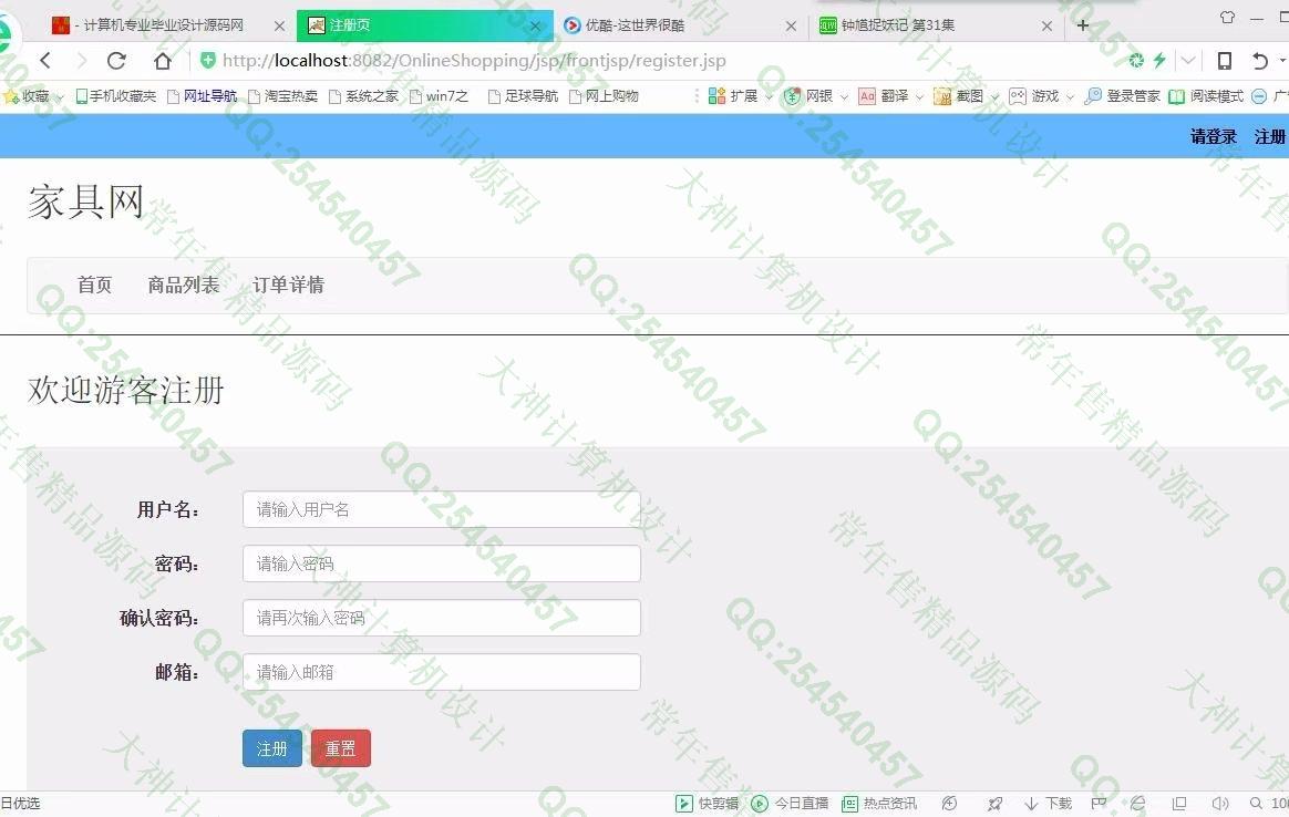 计算机源码设计实例-953JSP基于SSM家居产品订购推广服务网站【定制】截图