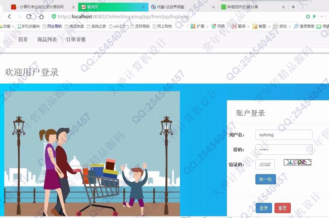 计算机源码设计实例-953JSP基于SSM家居产品订购推广服务网站【定制】截图