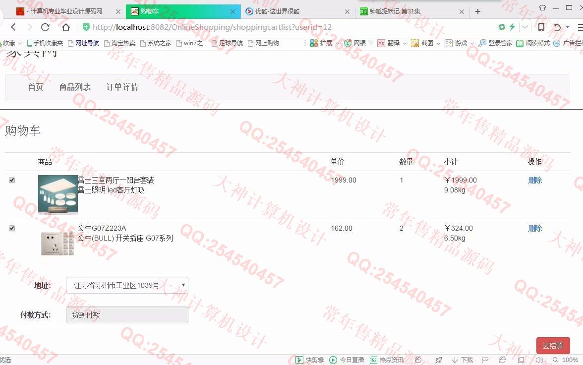 计算机源码设计实例-953JSP基于SSM家居产品订购推广服务网站【定制】截图