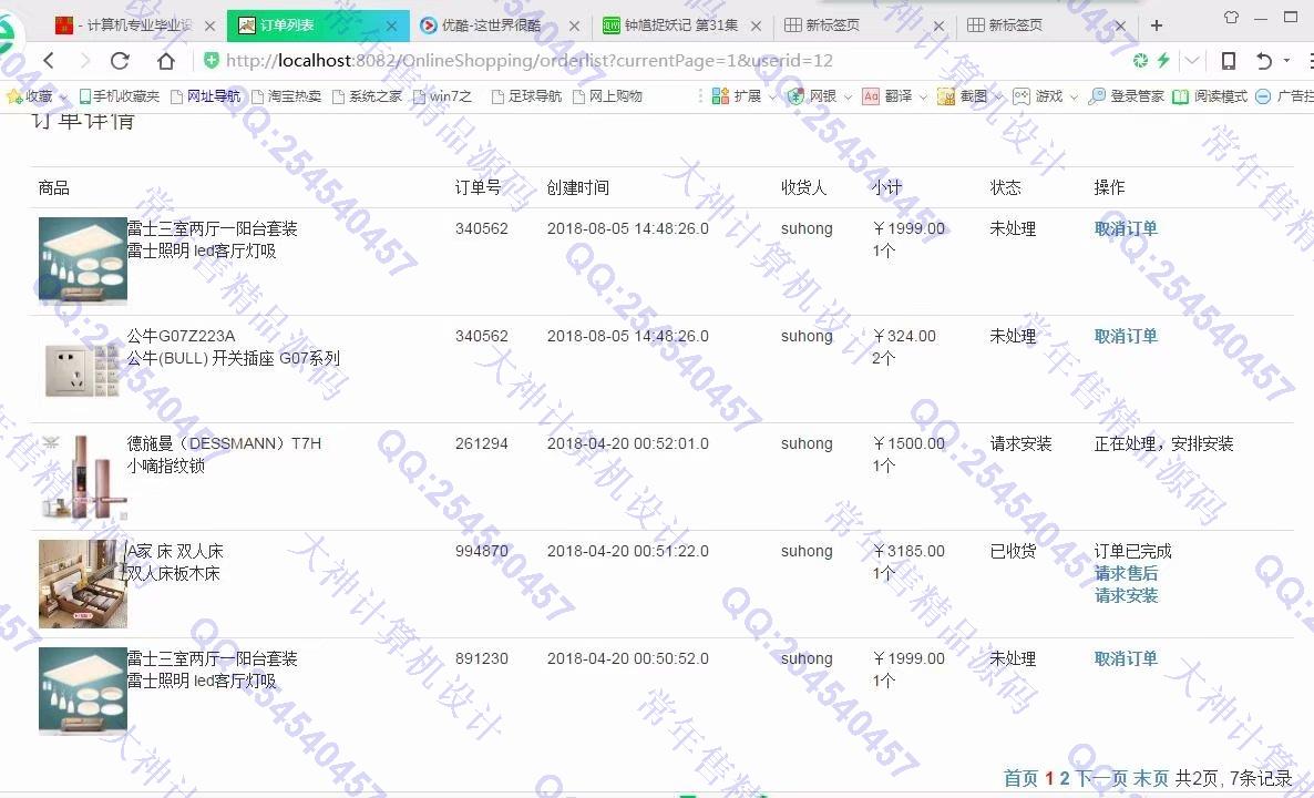 计算机源码设计实例-953JSP基于SSM家居产品订购推广服务网站【定制】截图