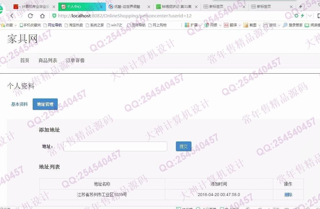 计算机源码设计实例-953JSP基于SSM家居产品订购推广服务网站【定制】截图