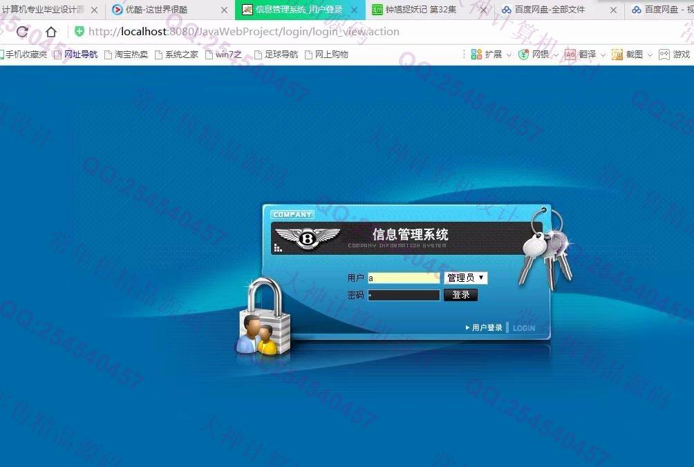 计算机源码设计实例-954大神JSP基于SSH2高校学生成绩管理系统截图
