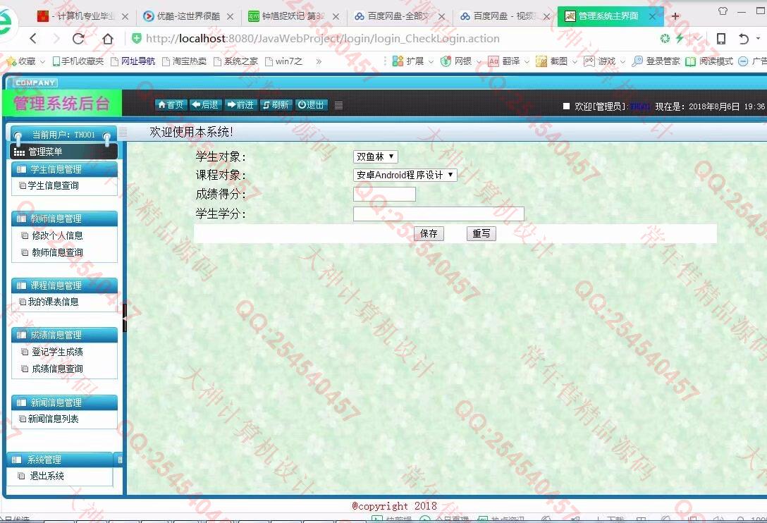 计算机源码设计实例-954大神JSP基于SSH2高校学生成绩管理系统截图