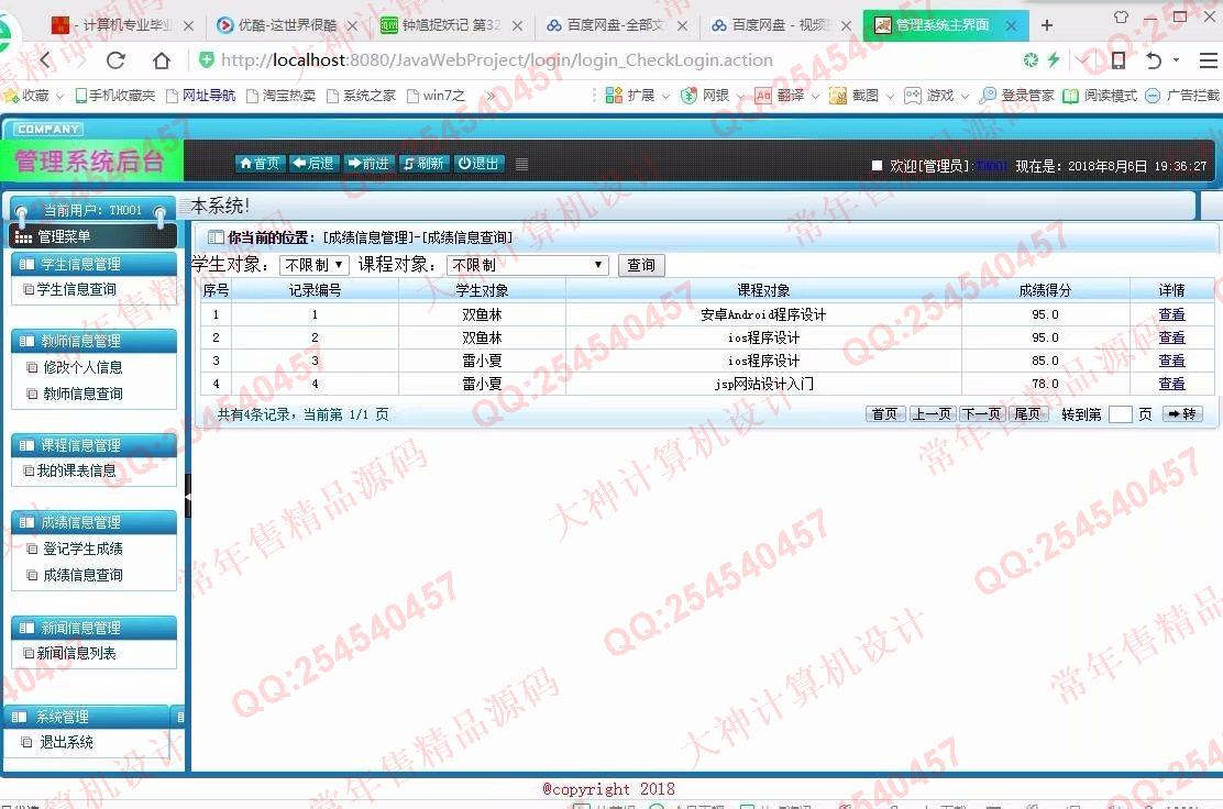 计算机源码设计实例-954大神JSP基于SSH2高校学生成绩管理系统截图