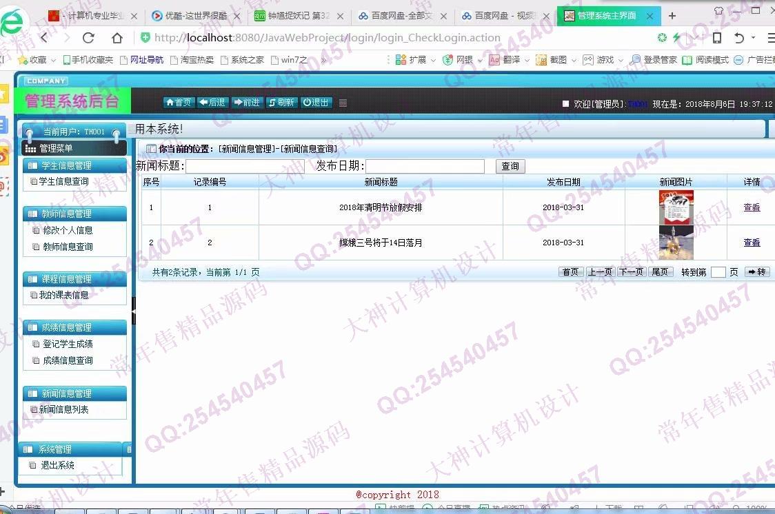 计算机源码设计实例-954大神JSP基于SSH2高校学生成绩管理系统截图
