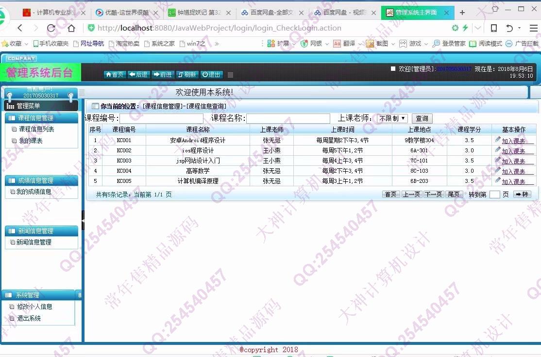 计算机源码设计实例-954大神JSP基于SSH2高校学生成绩管理系统截图