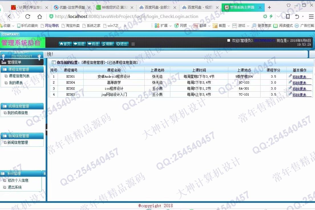 计算机源码设计实例-954大神JSP基于SSH2高校学生成绩管理系统截图