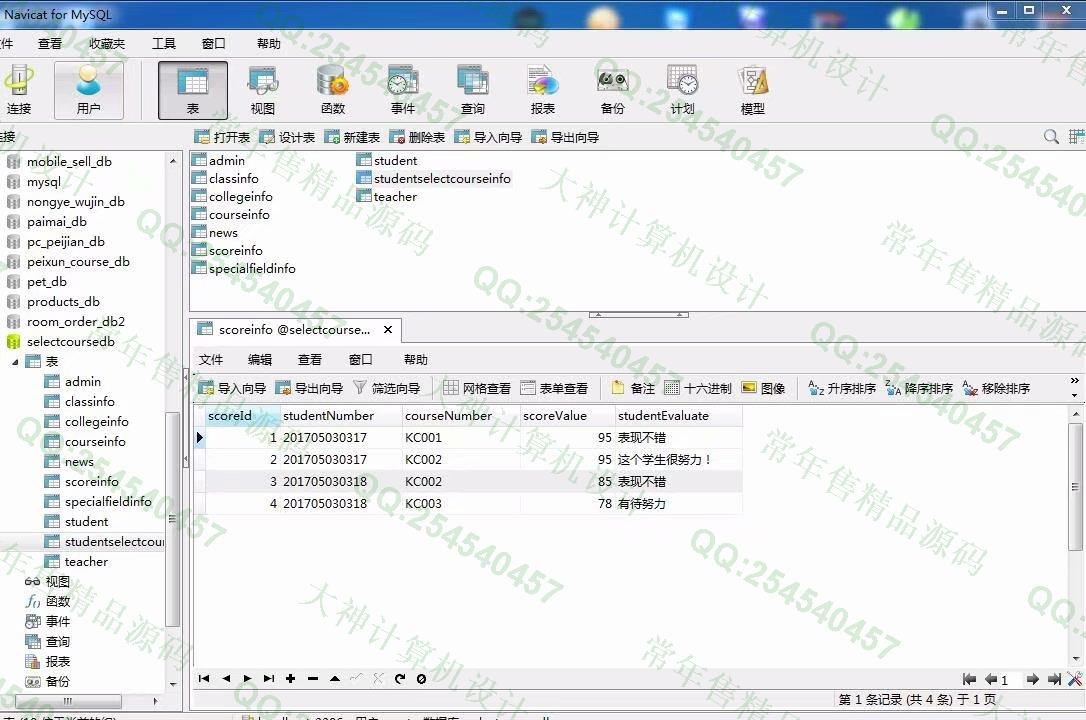 计算机源码设计实例-954大神JSP基于SSH2高校学生成绩管理系统截图