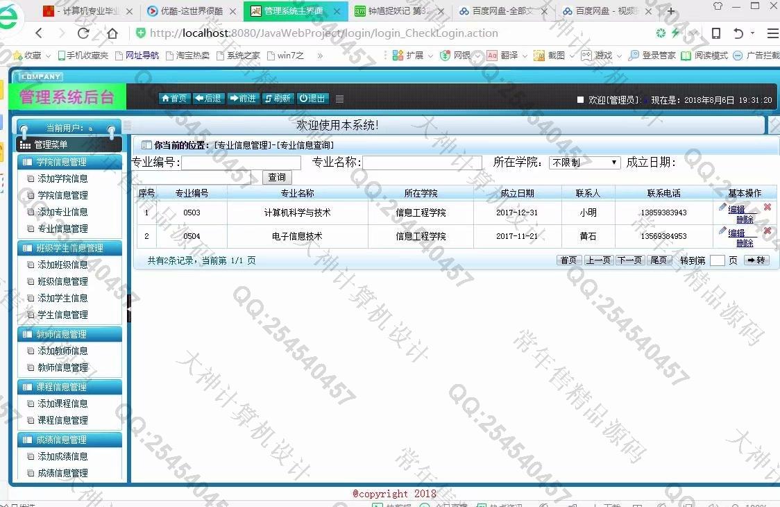 计算机源码设计实例-954大神JSP基于SSH2高校学生成绩管理系统截图