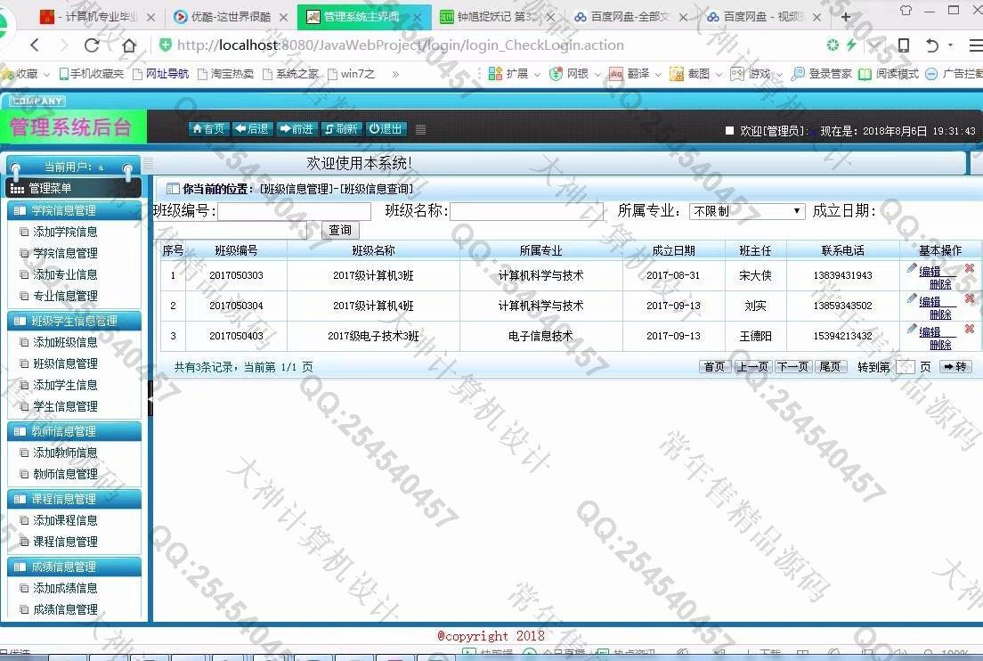 计算机源码设计实例-954大神JSP基于SSH2高校学生成绩管理系统截图