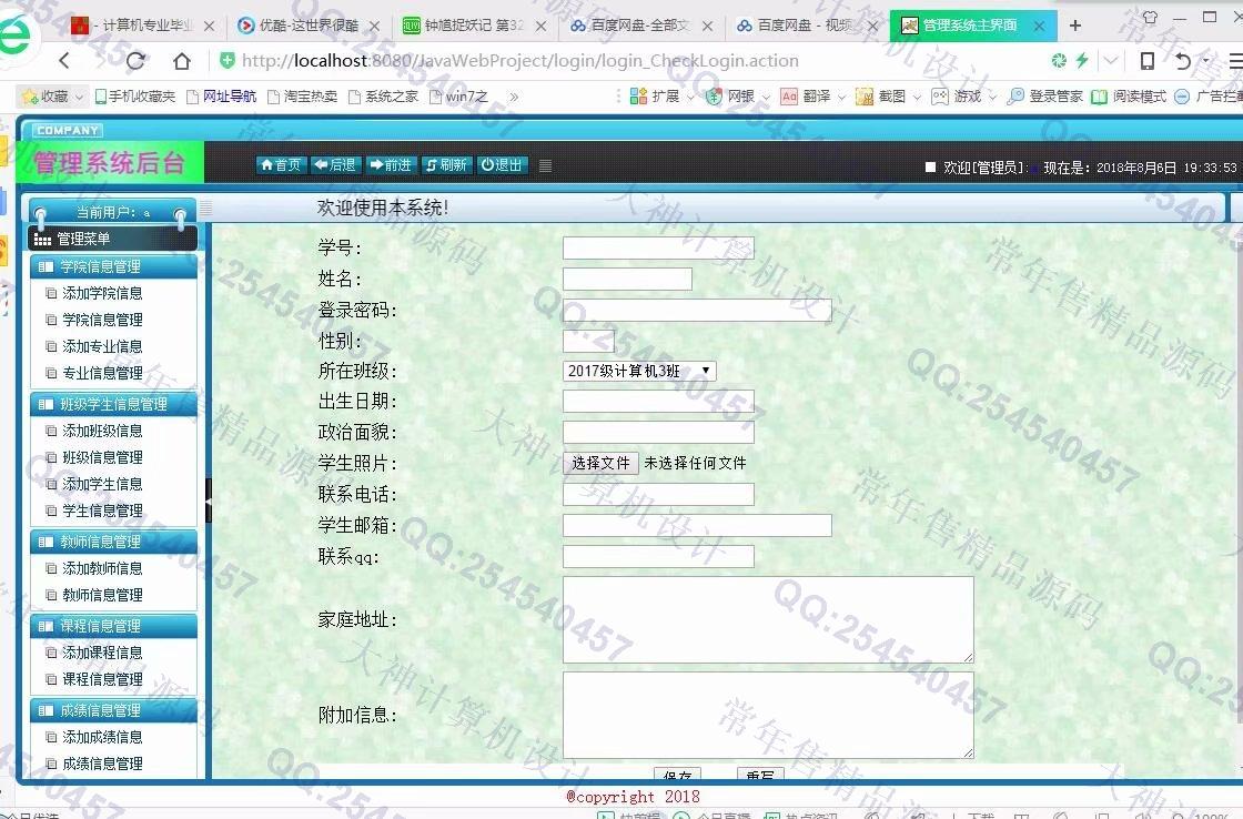 计算机源码设计实例-954大神JSP基于SSH2高校学生成绩管理系统截图