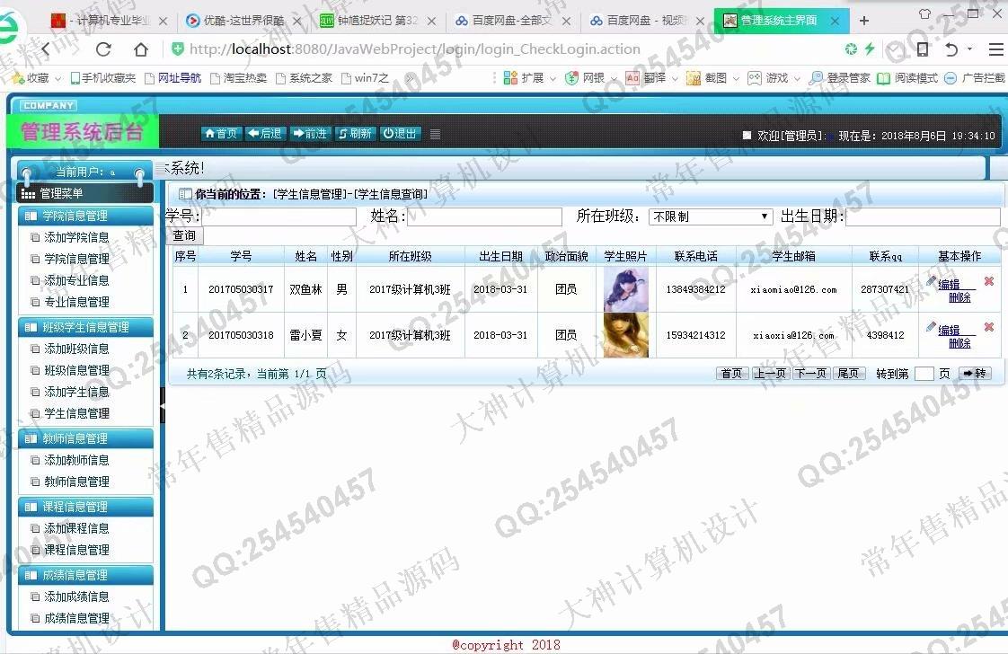 计算机源码设计实例-954大神JSP基于SSH2高校学生成绩管理系统截图