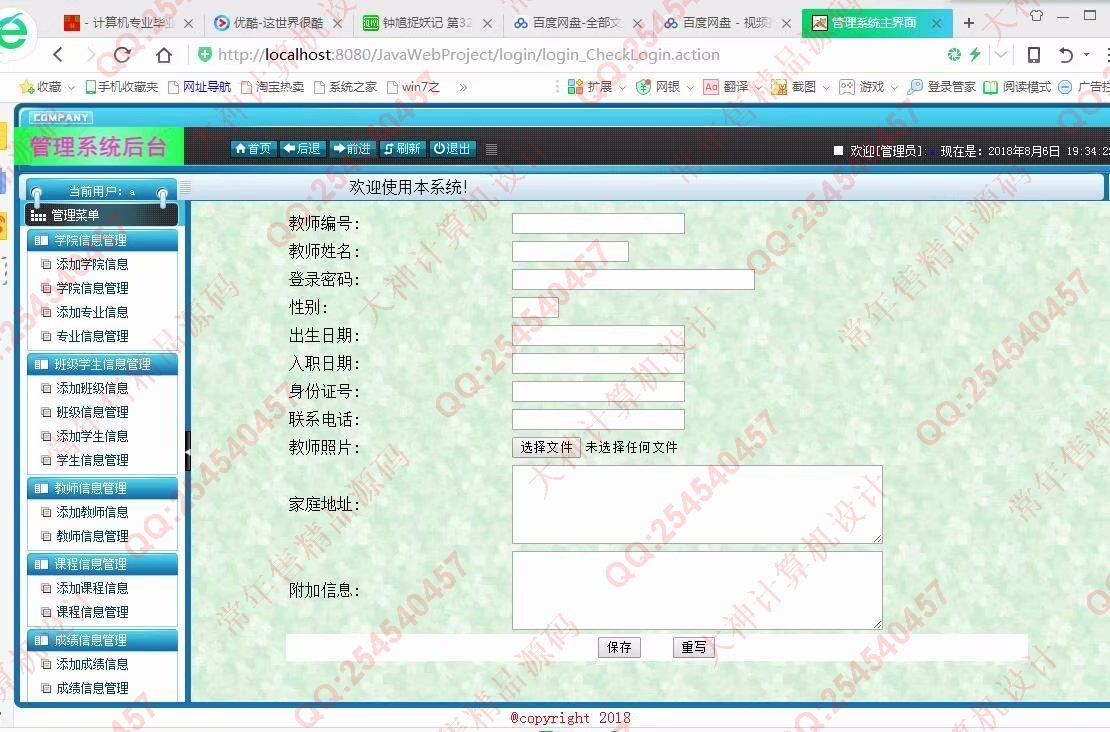 计算机源码设计实例-954大神JSP基于SSH2高校学生成绩管理系统截图