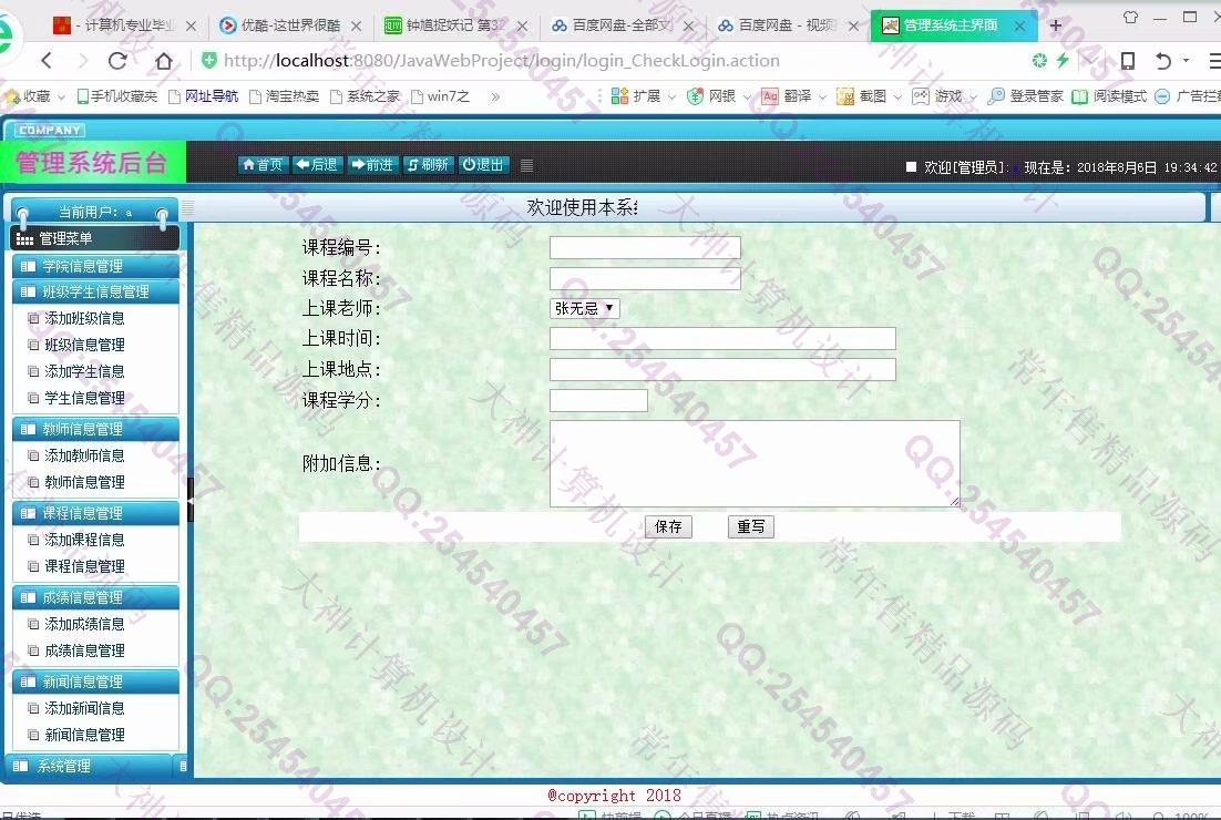 计算机源码设计实例-954大神JSP基于SSH2高校学生成绩管理系统截图