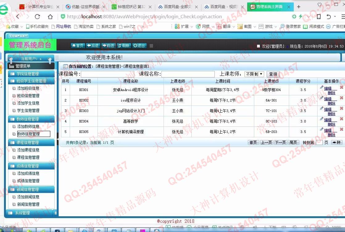 计算机源码设计实例-954大神JSP基于SSH2高校学生成绩管理系统截图